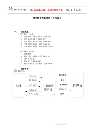 图书馆管理系统的分析与设计-软件工程