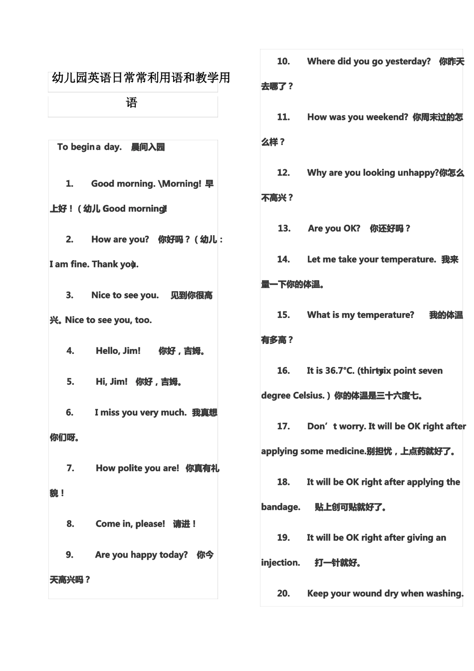 幼儿园英语日常常利用语和教学用语_第1页