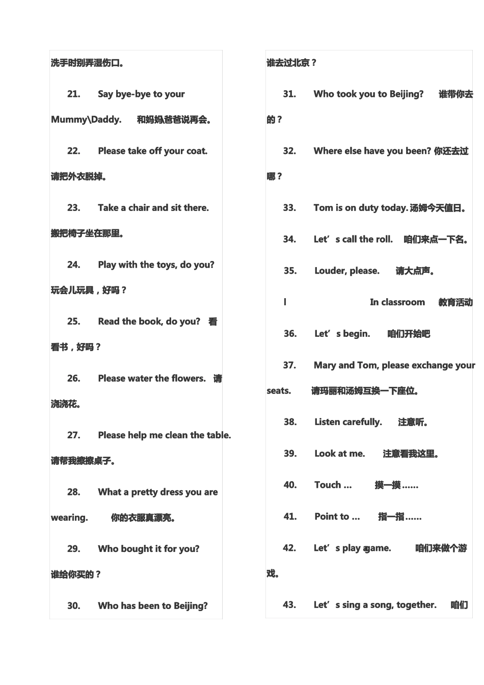 幼儿园英语日常常利用语和教学用语_第2页