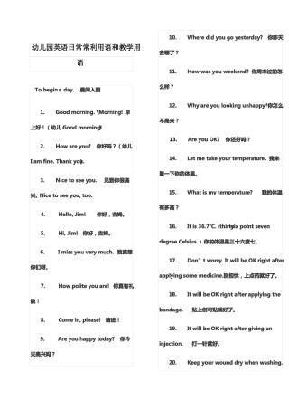 幼儿园英语日常常利用语和教学用语
