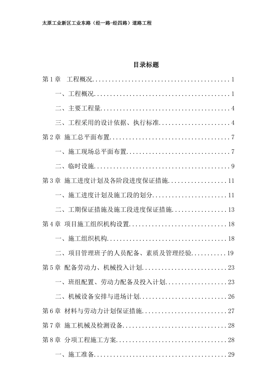 市政道路工程施工组织设计概述(doc 199页)_第2页