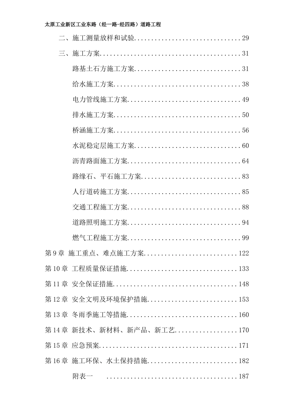 市政道路工程施工组织设计概述(doc 199页)_第3页