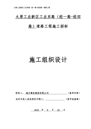 市政道路工程施工组织设计概述(doc 199页)