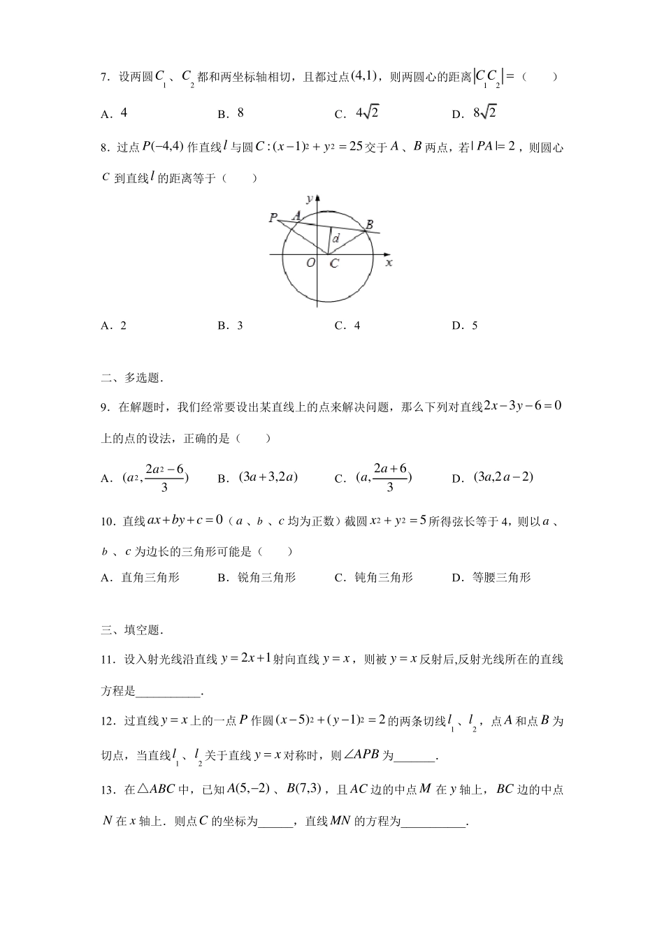 高三数学寒假能量包——专题练习4直线和圆的方程含答案_第3页