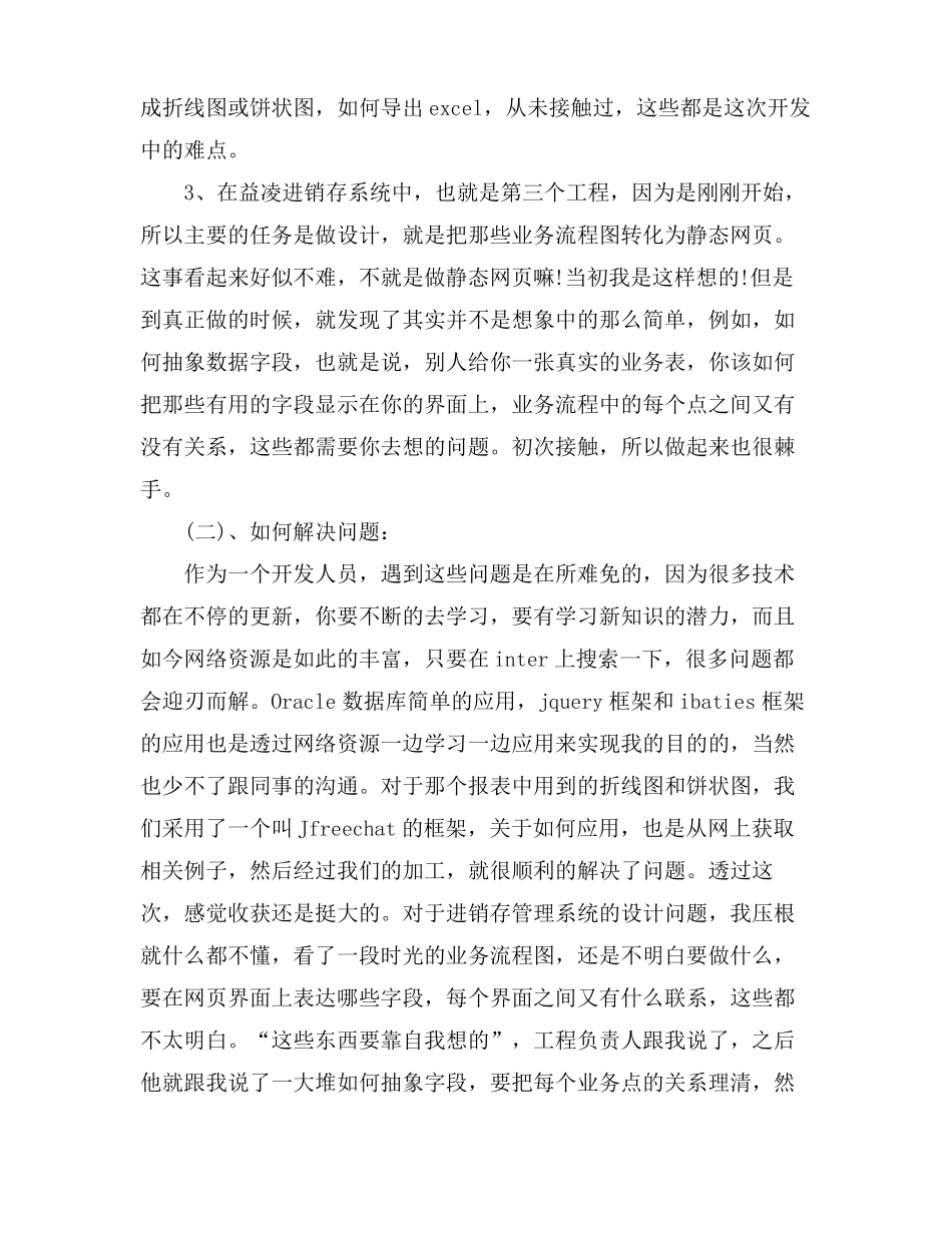 软件公司开发实习报告_第3页