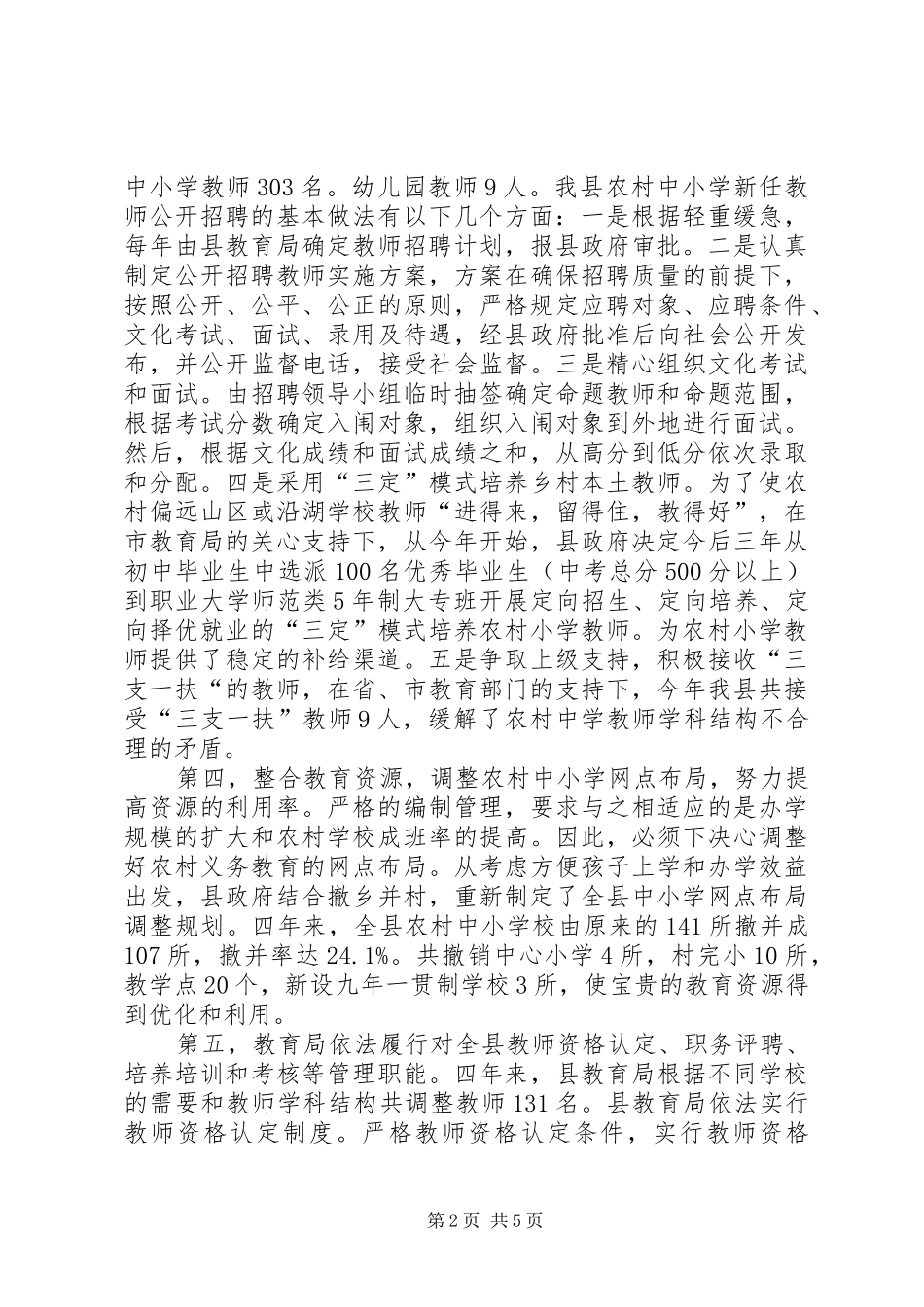 教育局教师队伍情况报告_第2页