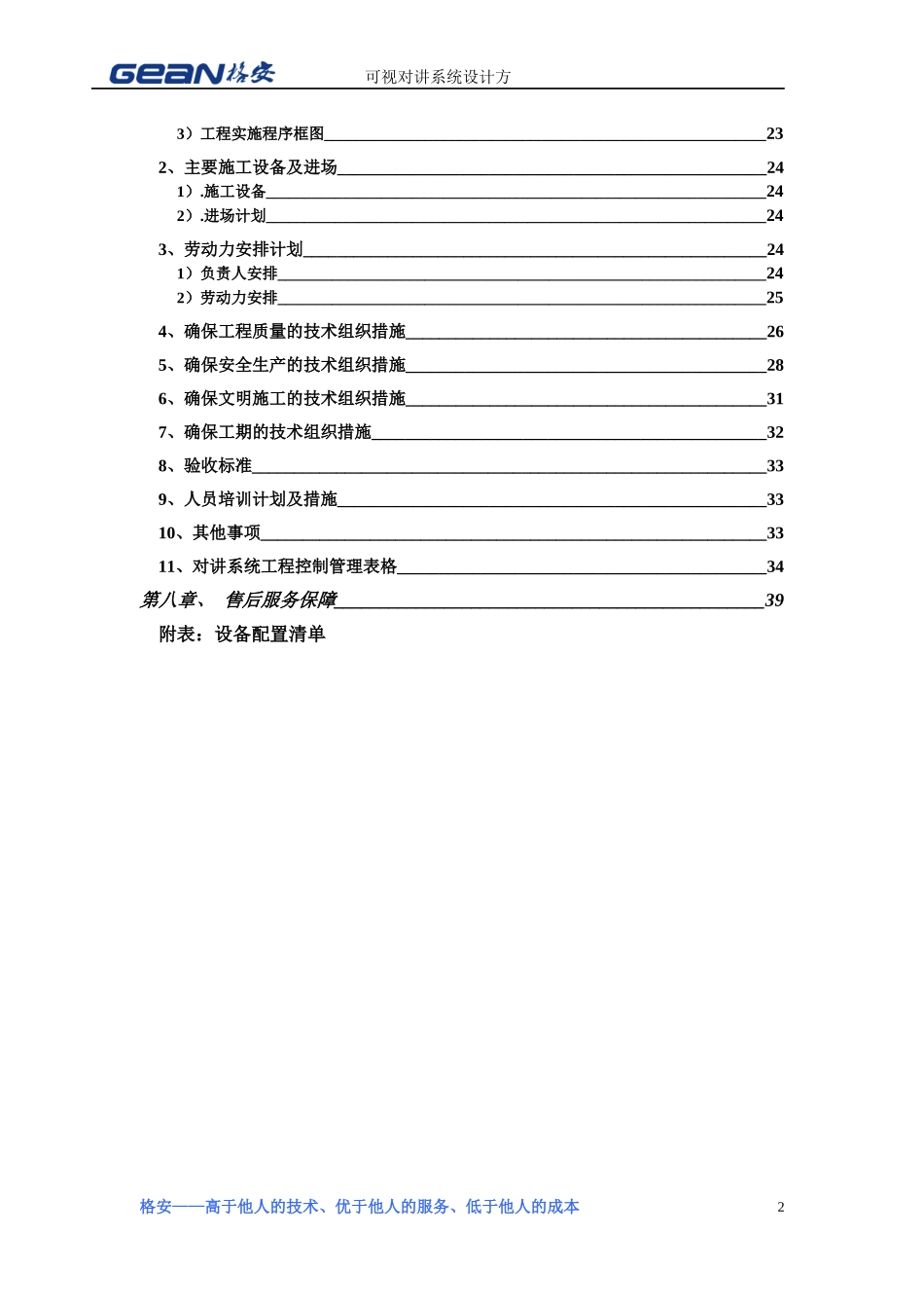 天章水岸小区楼宇对讲系统施工方案_第3页