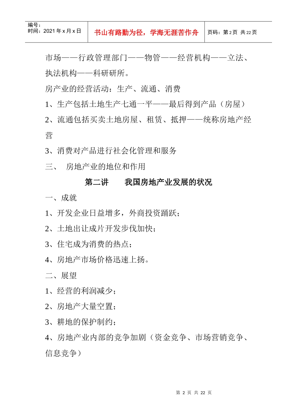 房地产知识讲座_第2页