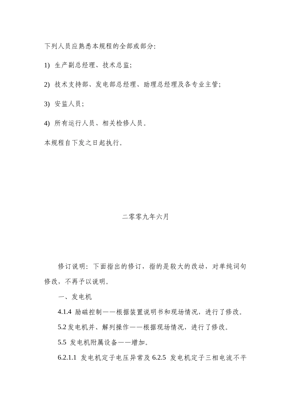 发电厂电气运行规程_第3页