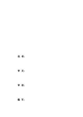 发电厂电气运行规程