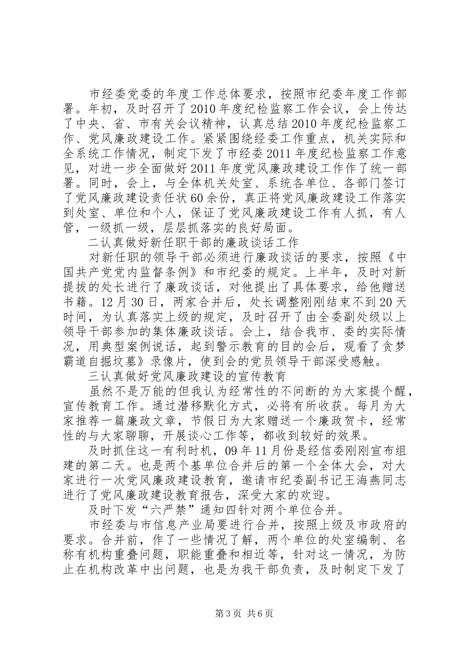 经信委纪委工作汇报_第3页