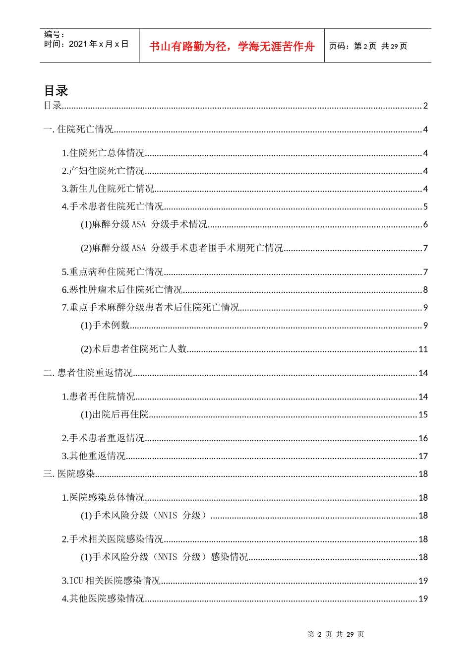医院质量监测系统参数本XXXX0328_第2页