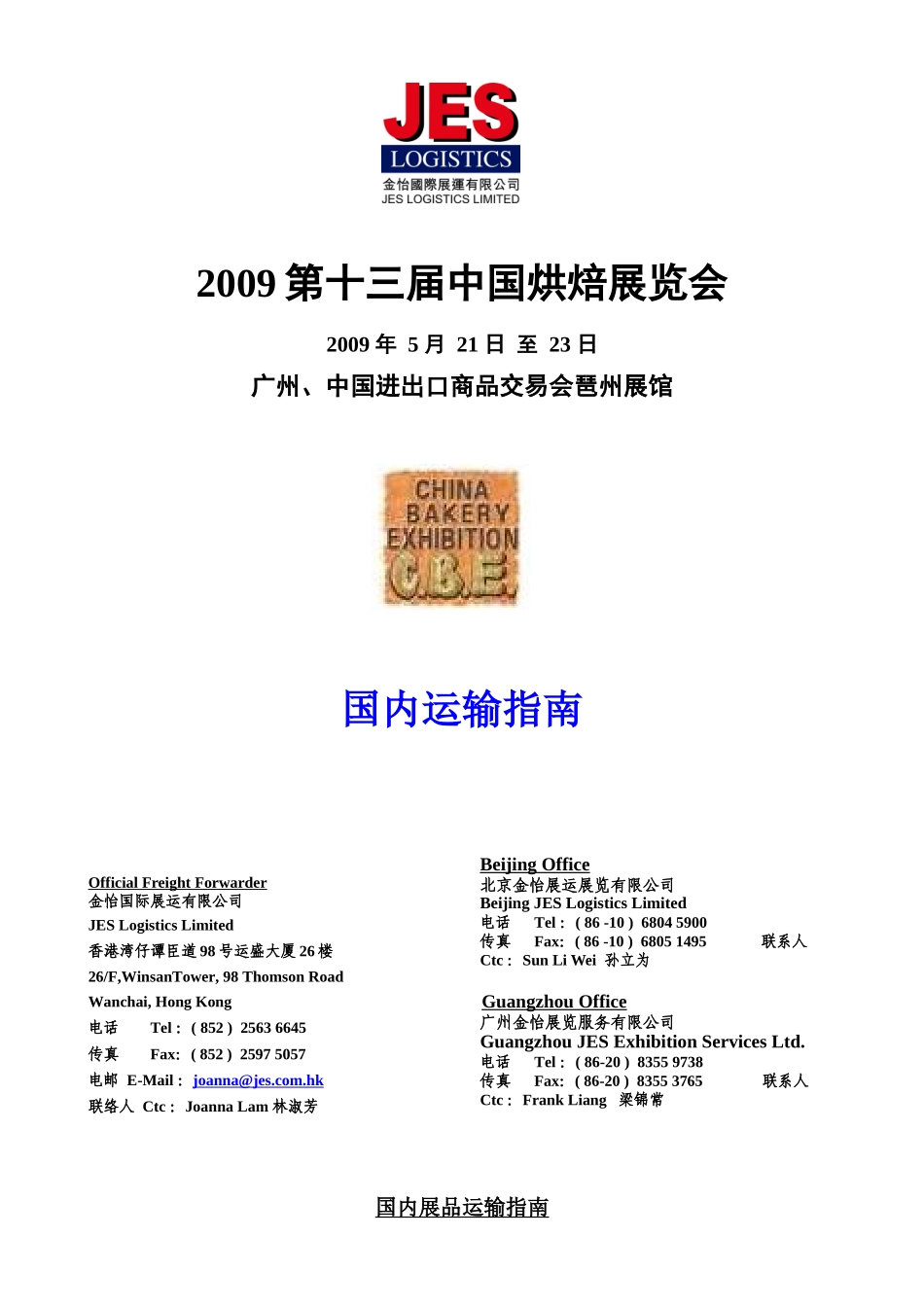 展览会运输指南_第1页