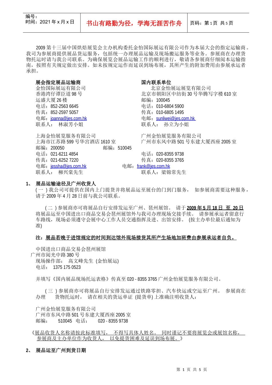 展览会运输指南_第2页