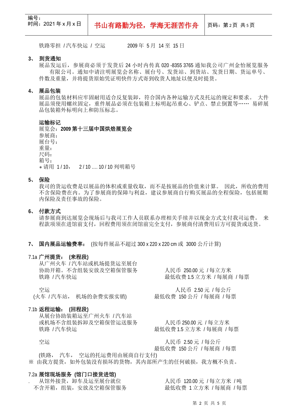 展览会运输指南_第3页