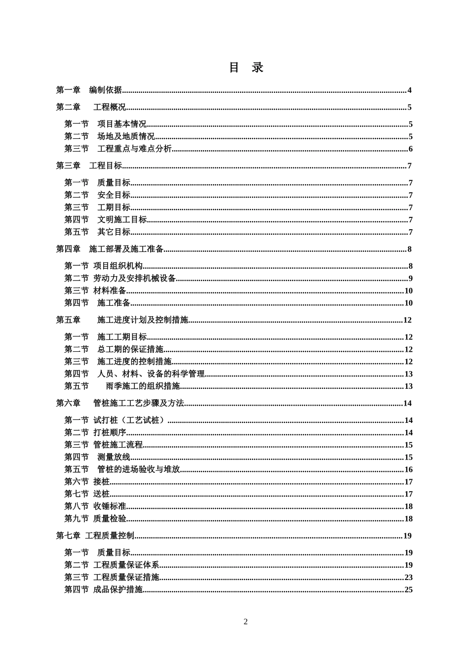 南沙桩基础工程施工组织设计1_第2页