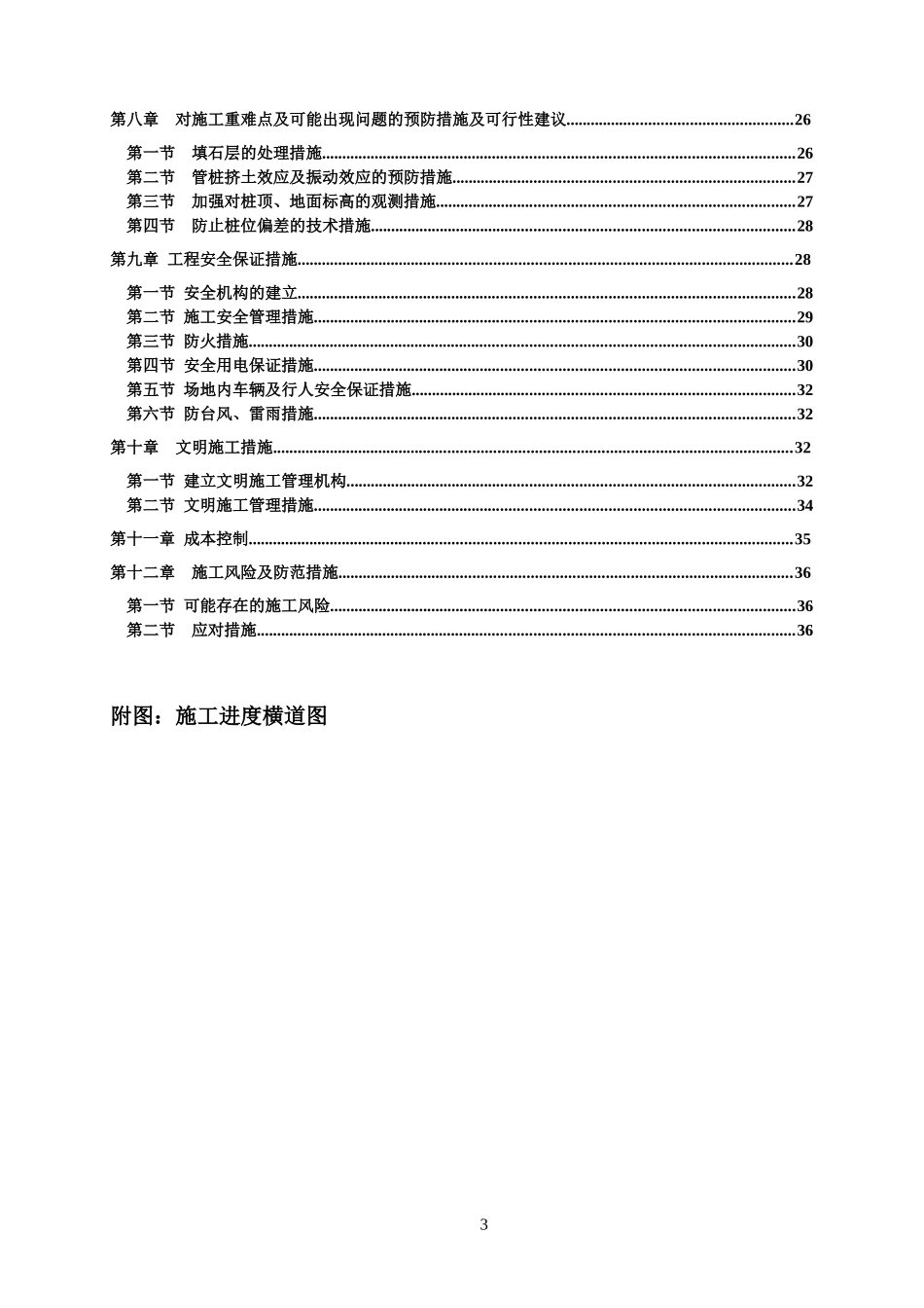 南沙桩基础工程施工组织设计1_第3页