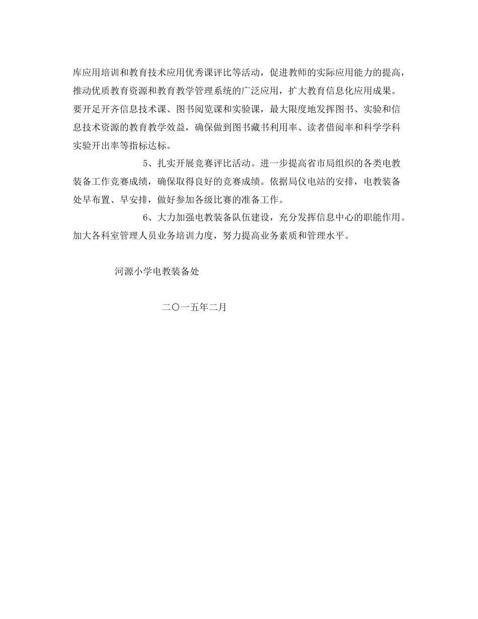 《安全管理文档》之小学电教装备工作计划_第3页