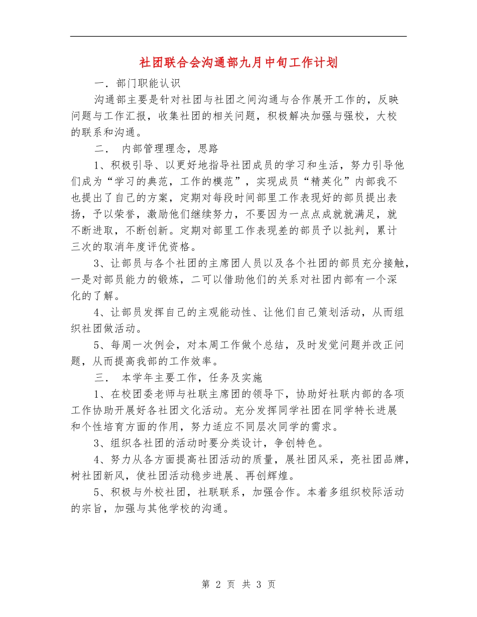 社团联合会交流部九月中旬工作计划_第2页
