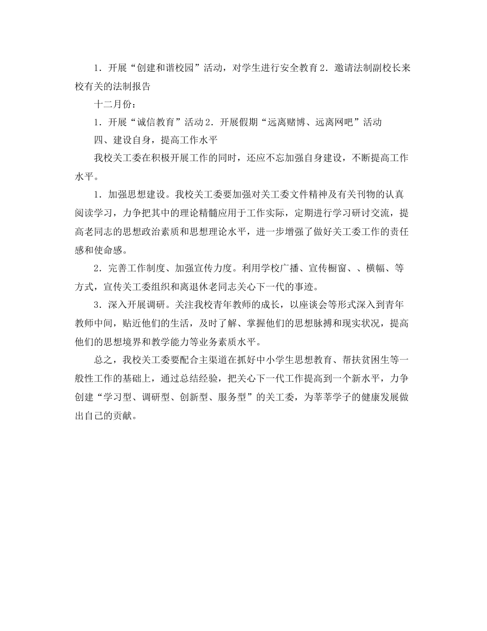 2020年小学关工委工作计划表格 _第3页