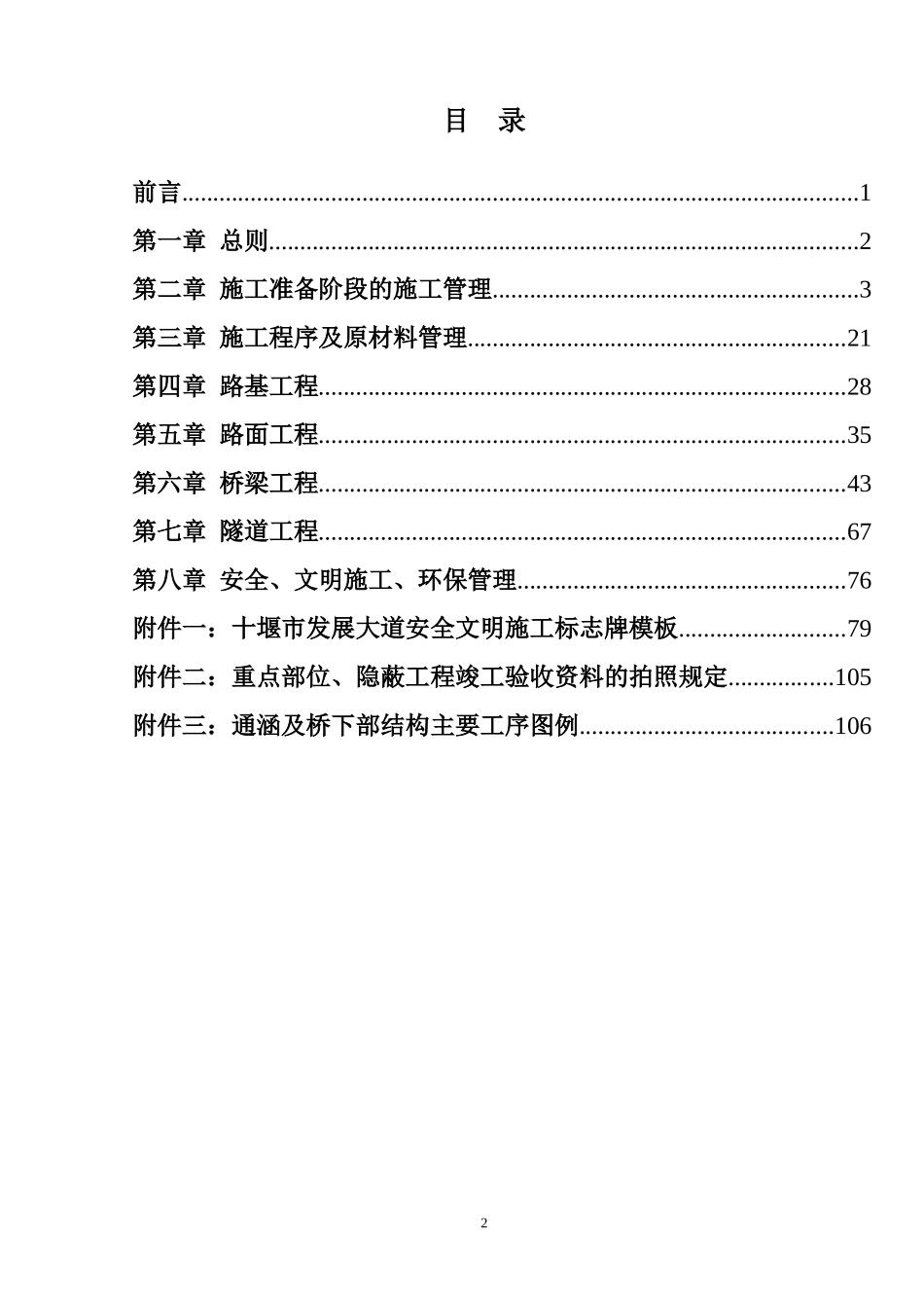 十堰市发展大道BT项目工程标准化施工手册_第2页