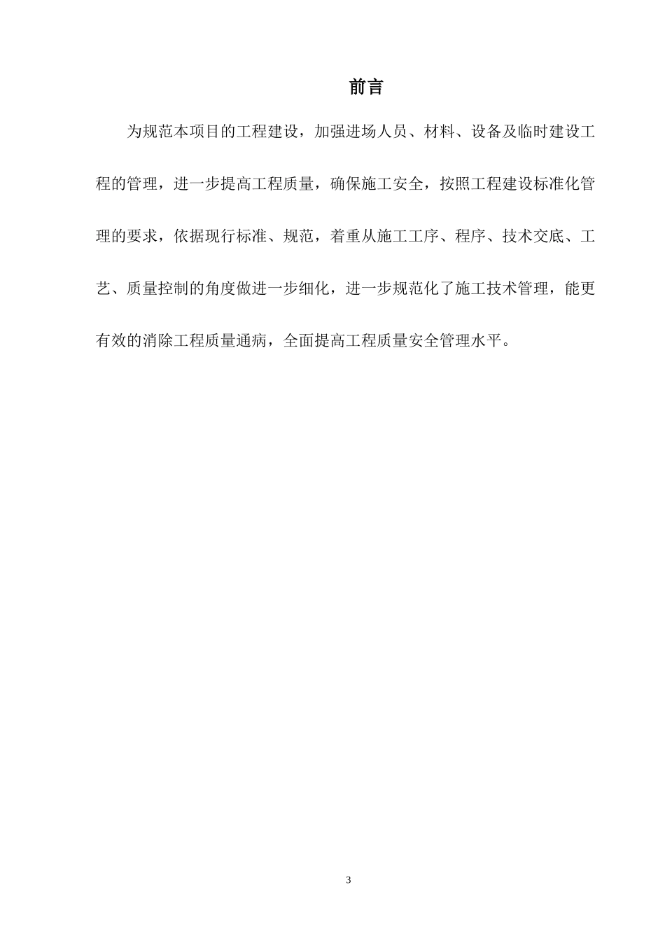 十堰市发展大道BT项目工程标准化施工手册_第3页