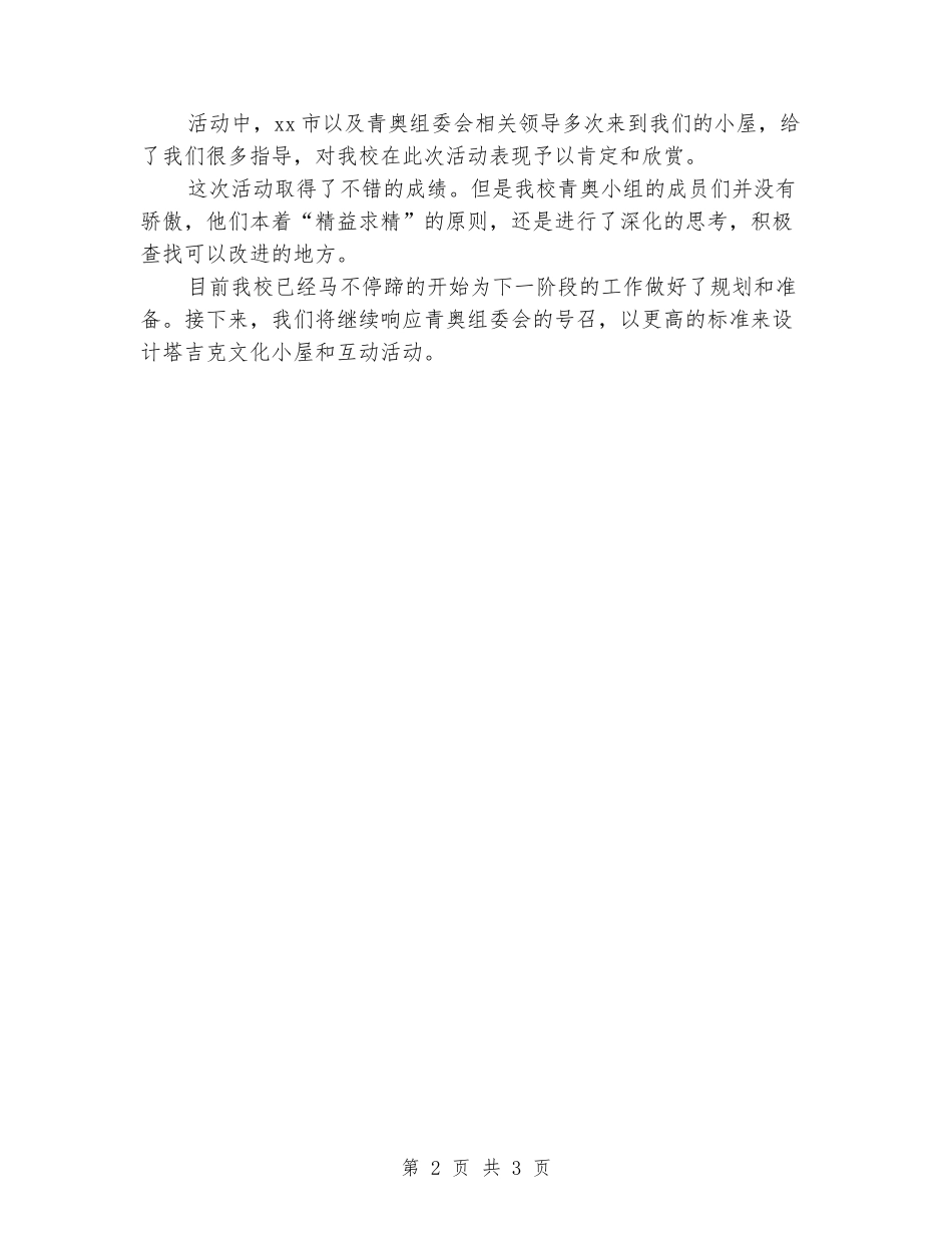 2024年高中亚洲文化村测试赛活动总结_第2页