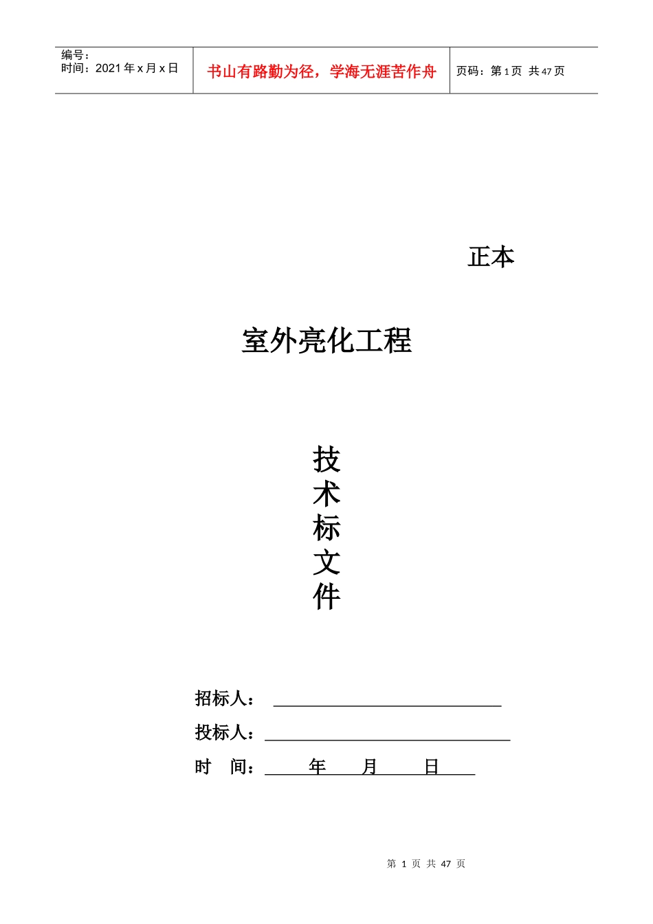 室外亮化工程施工方案与技术措施_第1页