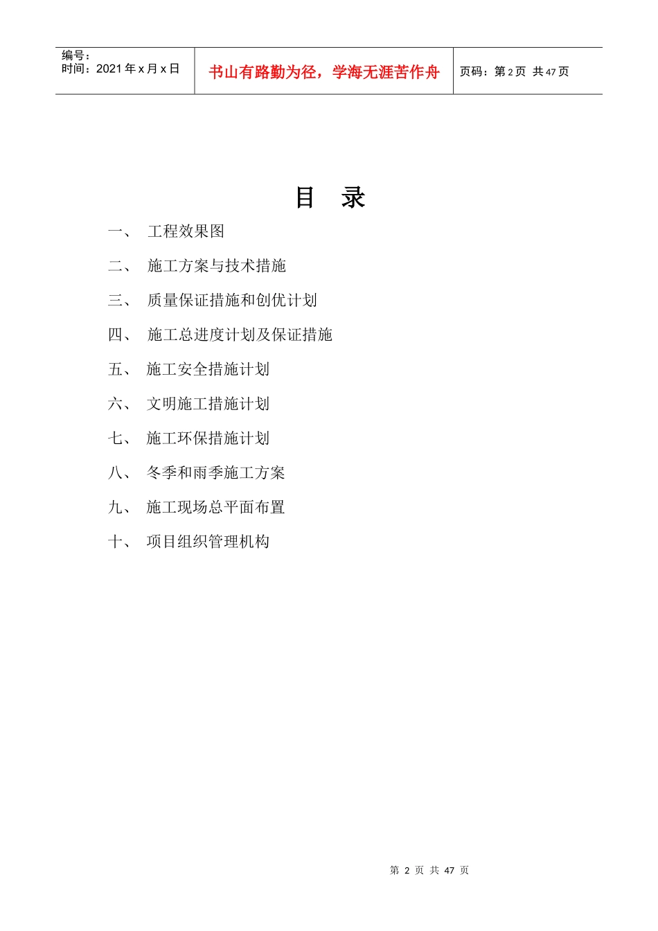 室外亮化工程施工方案与技术措施_第2页