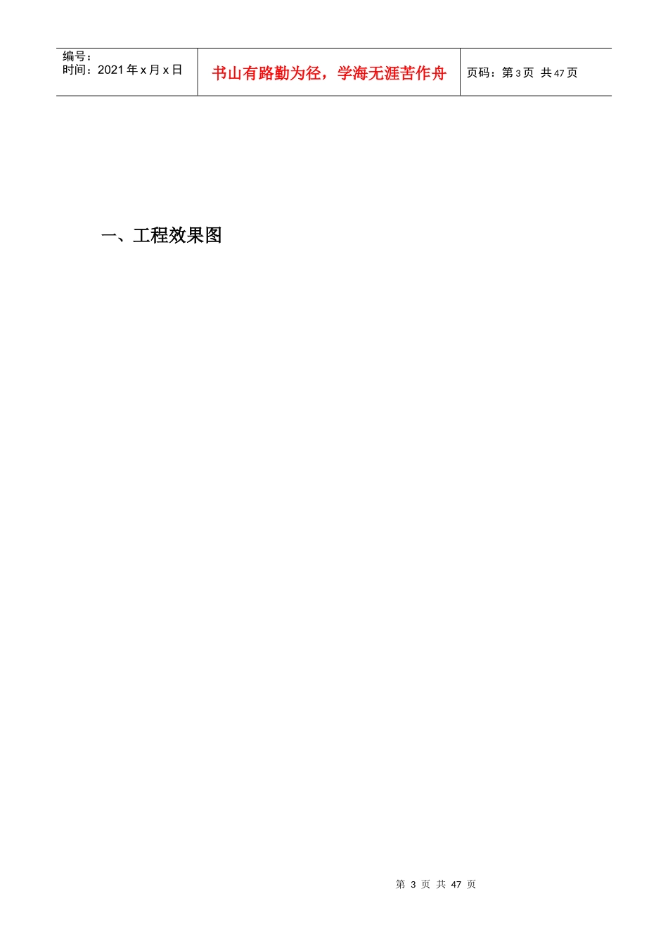 室外亮化工程施工方案与技术措施_第3页