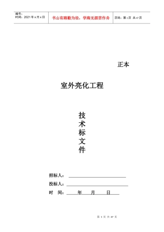 室外亮化工程施工方案与技术措施