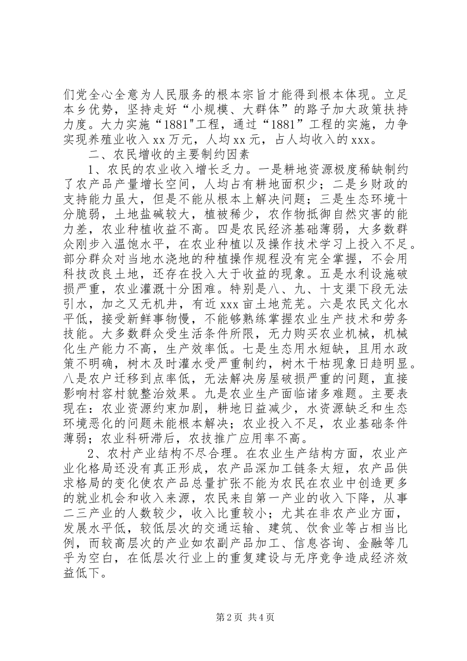 民族乡关于民生问题调研汇报_第2页