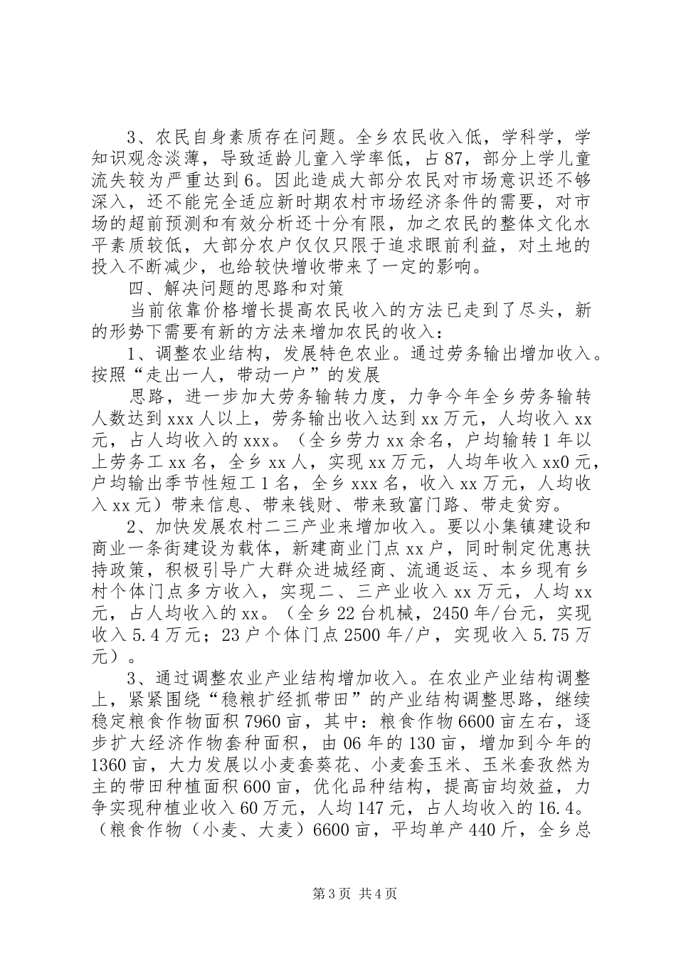 民族乡关于民生问题调研汇报_第3页