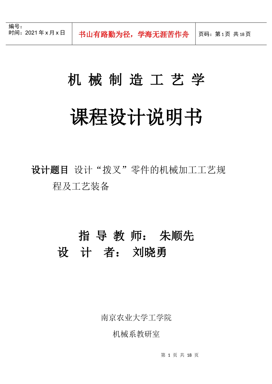 拨叉机械制造工艺课程设计说明书_第1页