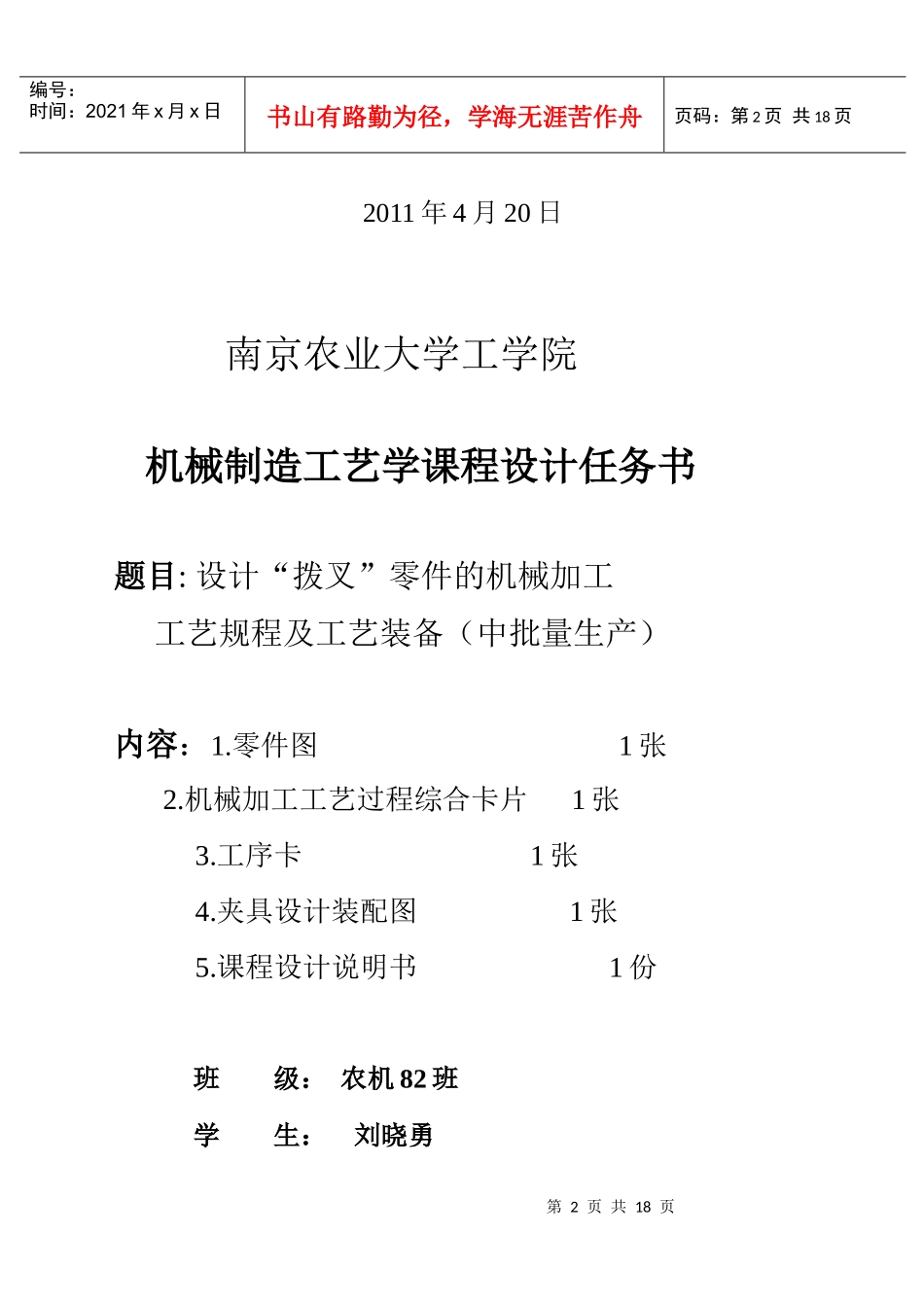 拨叉机械制造工艺课程设计说明书_第2页