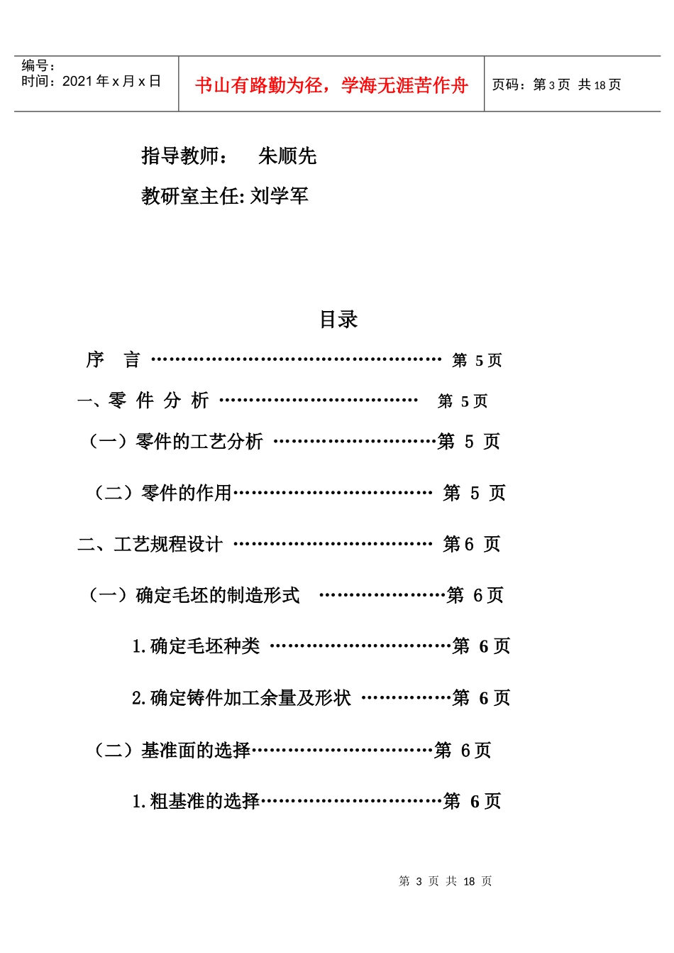 拨叉机械制造工艺课程设计说明书_第3页