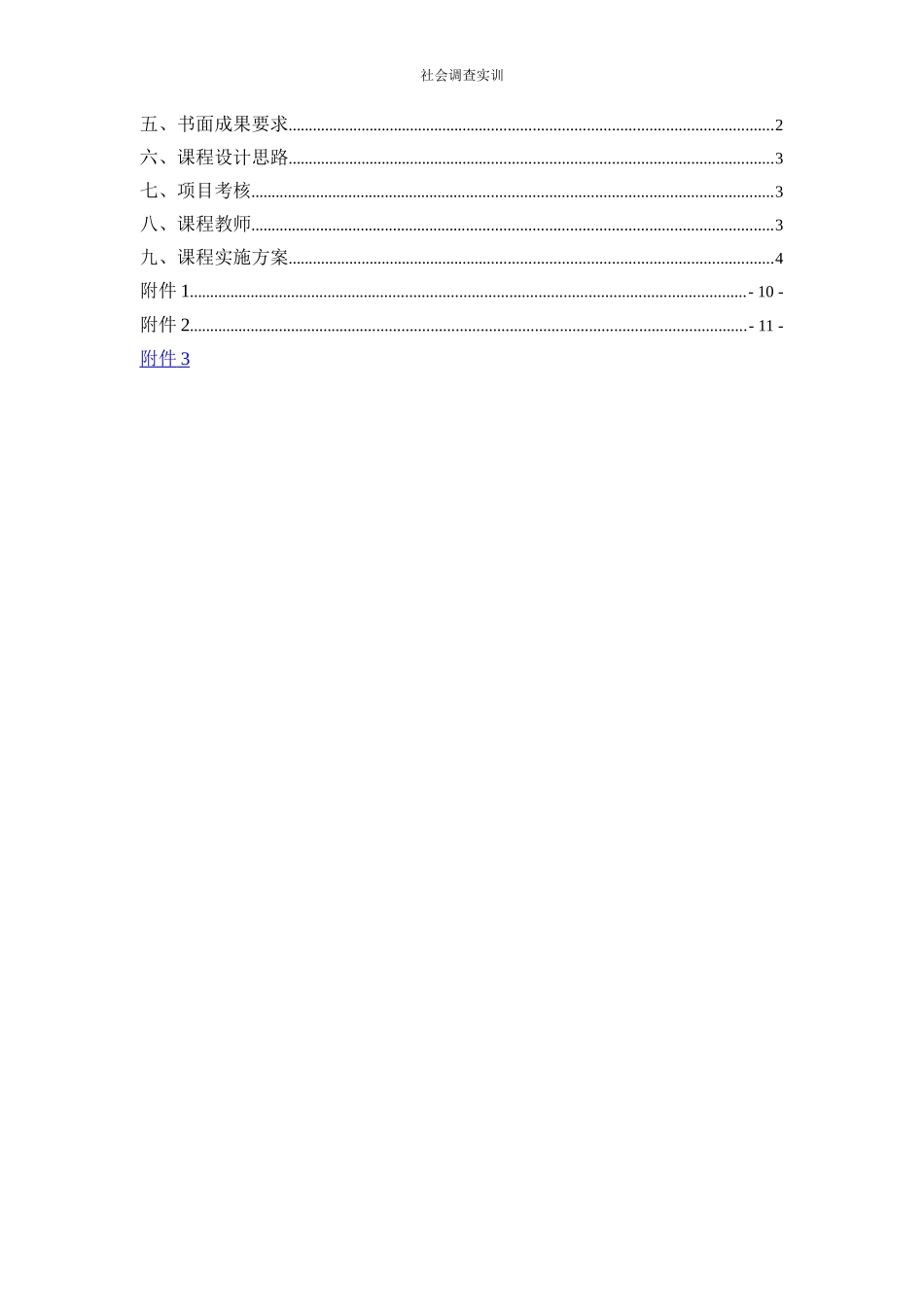 实训手册社会调查实训——保险专业)0_第2页