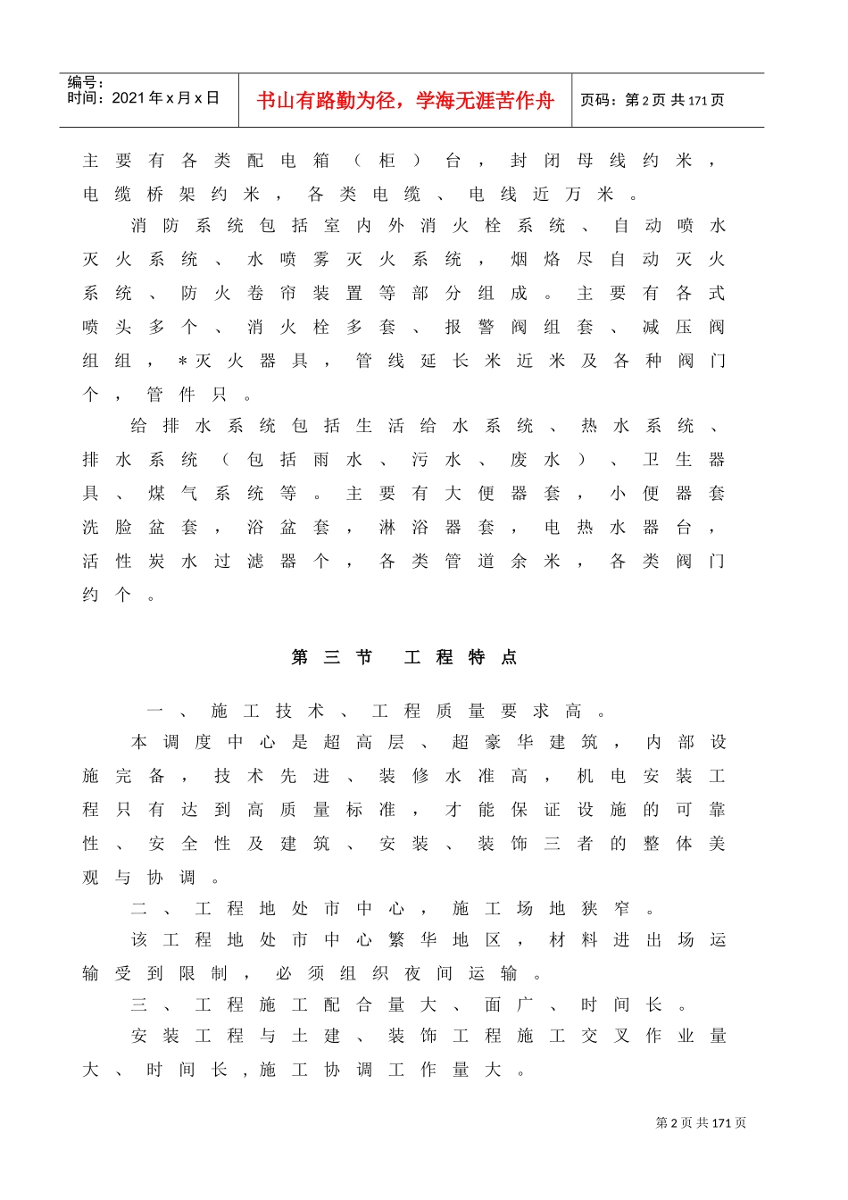 南京某超高层综合大楼水电安装施工组织设计方案(DOC121页)_第2页