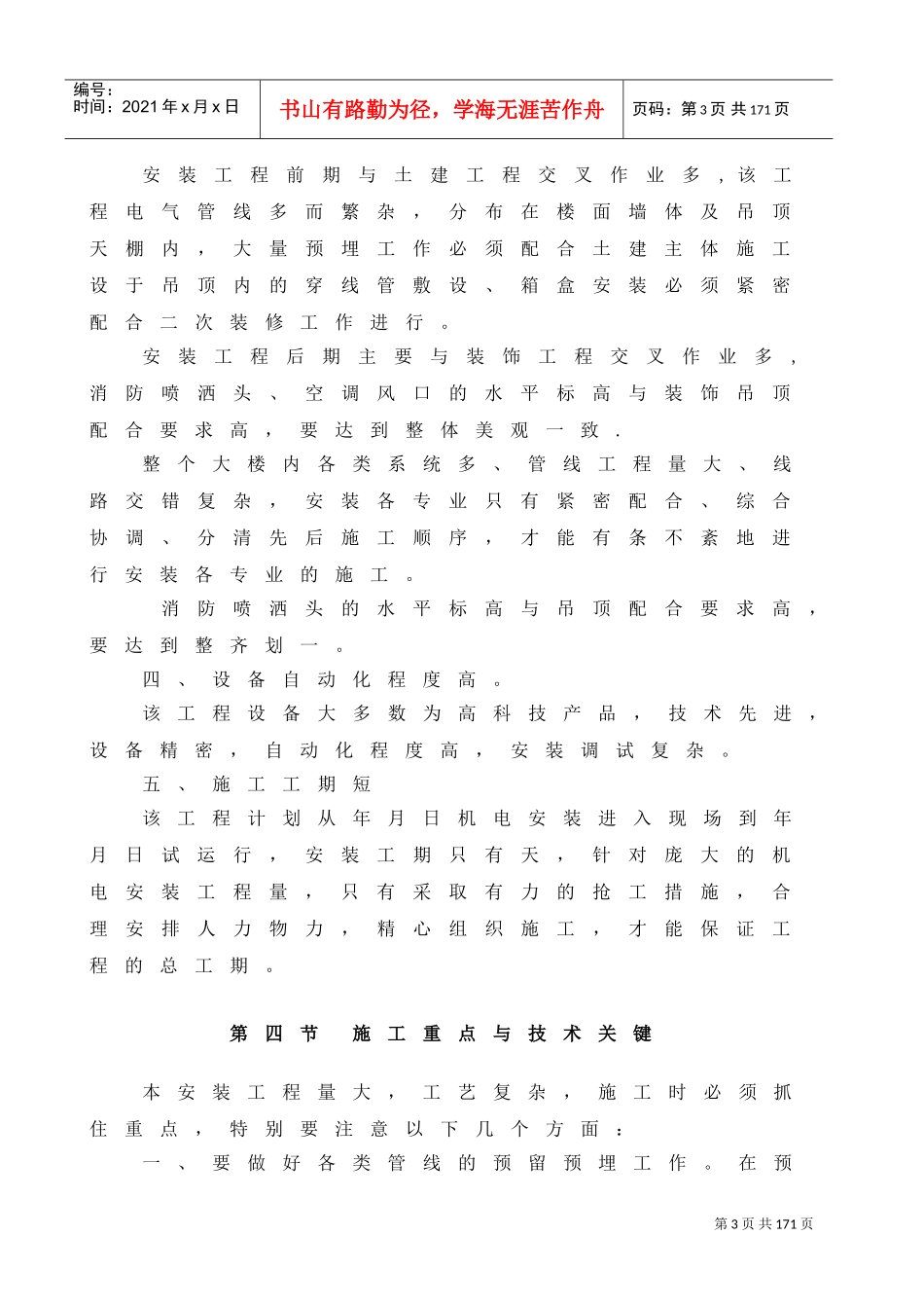 南京某超高层综合大楼水电安装施工组织设计方案(DOC121页)_第3页