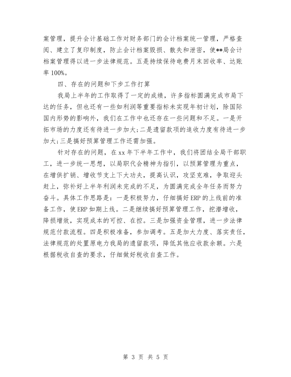 2024年电力局财务部工作总结与2024年电力系统个人思想个人总结2汇编_第3页