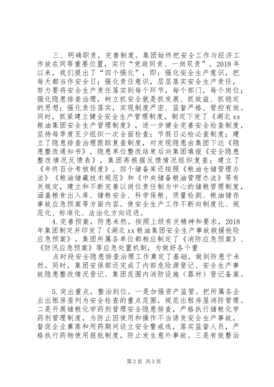 后里完小冬春火灾防控工作月工作情况汇报_第2页