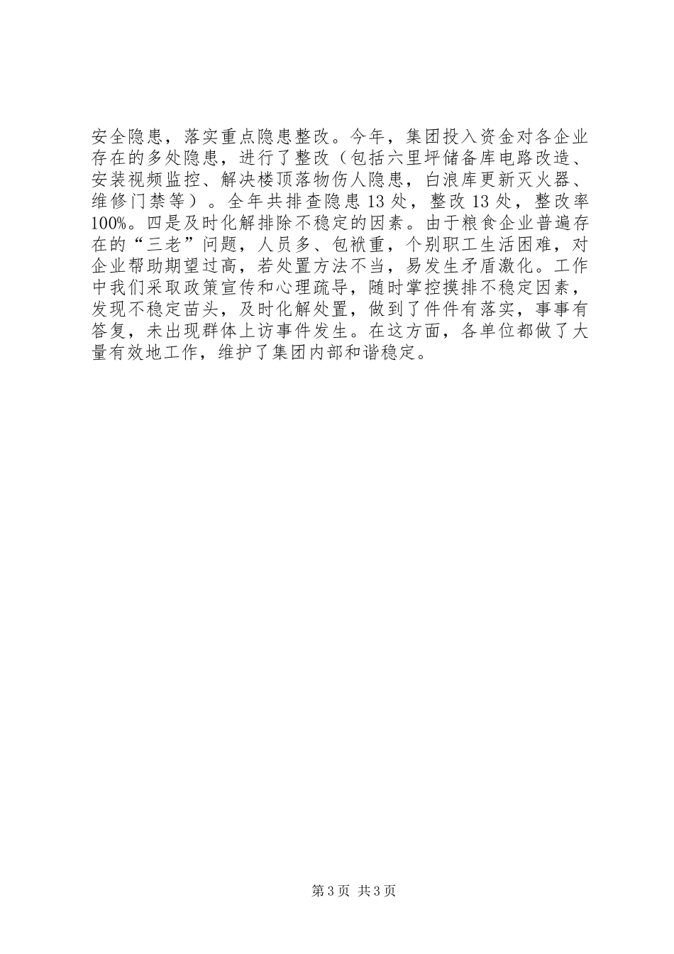 后里完小冬春火灾防控工作月工作情况汇报_第3页