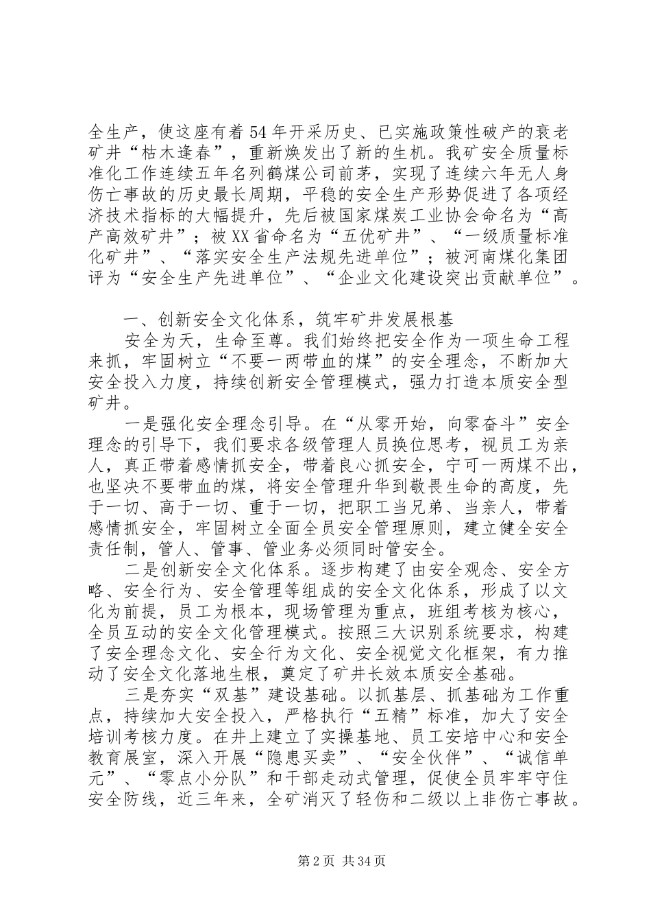 鹤煤二矿：安全文化建设汇报材料_第2页