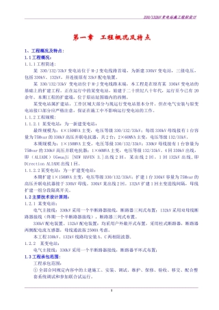 尼日利亚某330kv变电站电气施工组织设计_secret