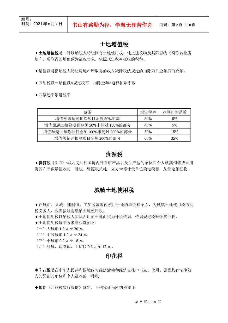 房产税是以房屋为征税对象_第2页