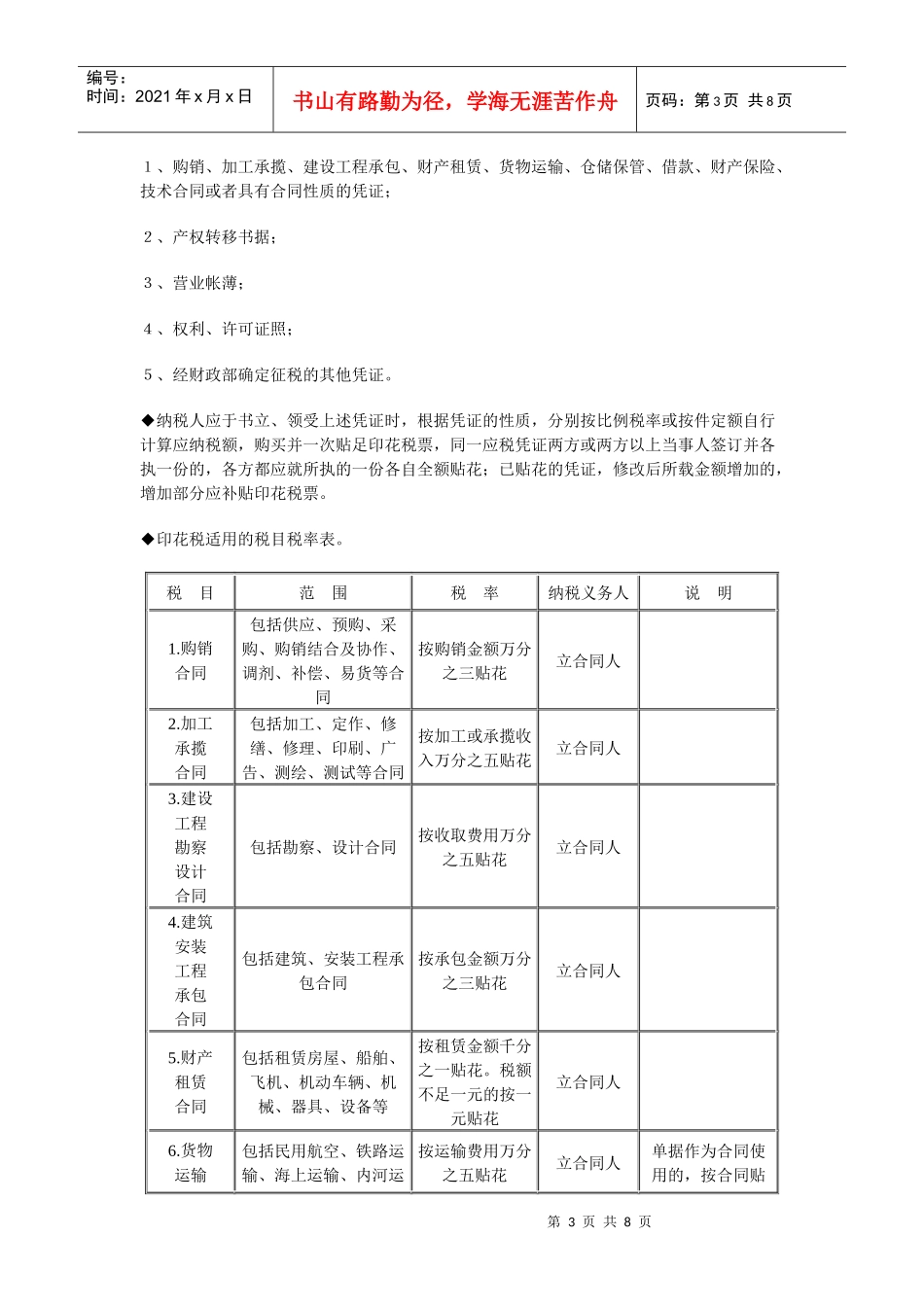 房产税是以房屋为征税对象_第3页