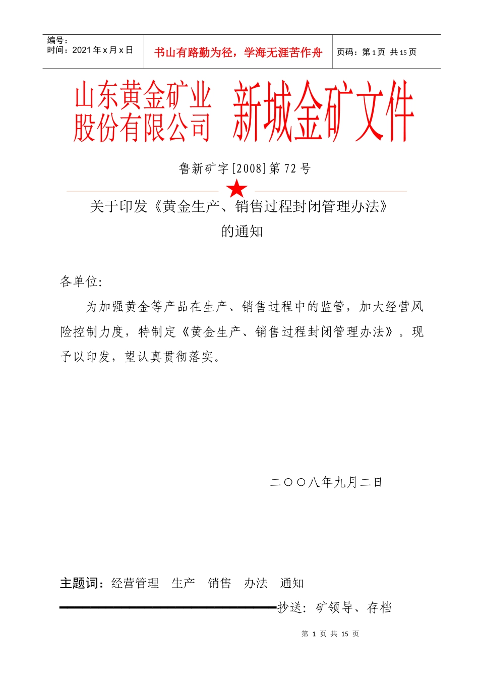 新城金矿炼金室管理规定_第1页