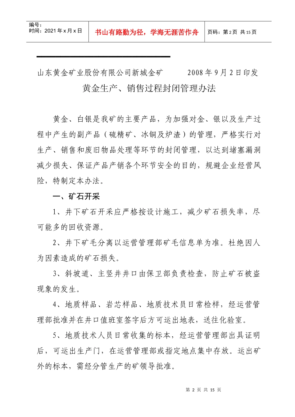 新城金矿炼金室管理规定_第2页