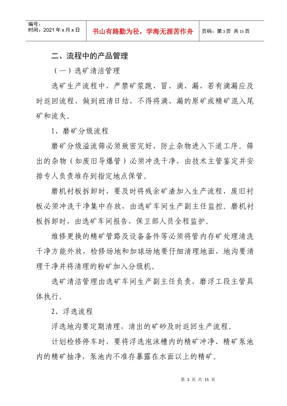 新城金矿炼金室管理规定_第3页