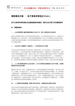 微软解决方案 - 电子表单和审批 v10